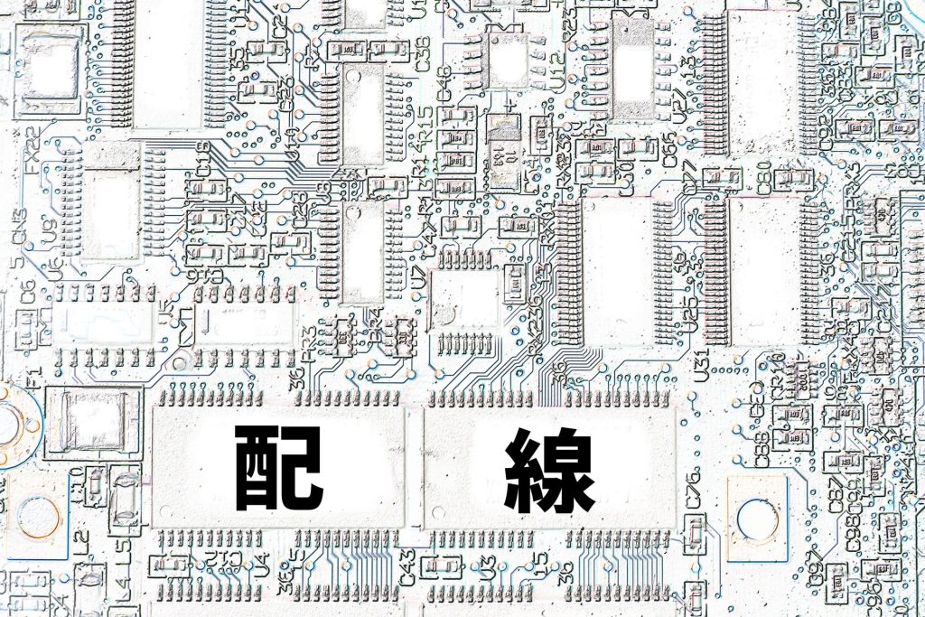 配線図