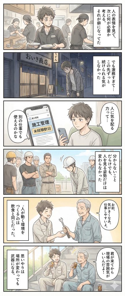 飲食店で身につけたスキルで建設業でも活躍する話(実話)