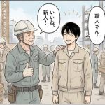 ホームセンター勤務の男性が施工管理になる話